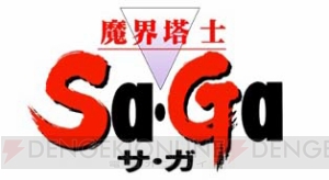 『サガ』キャラならなんでもOK！ 『エンサガ』3周年イラストコンテスト開催