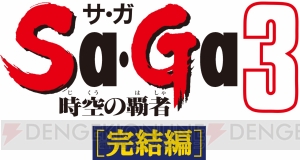 『サガ』キャラならなんでもOK！ 『エンサガ』3周年イラストコンテスト開催