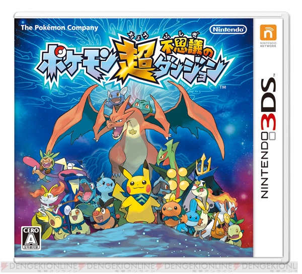 ポケモン 不思議 の ダンジョン 空 の 探検 隊 ダウンロード 3ds ポケモン 不思議 の ダンジョン 空 の 探検 隊 ダウンロード 3ds