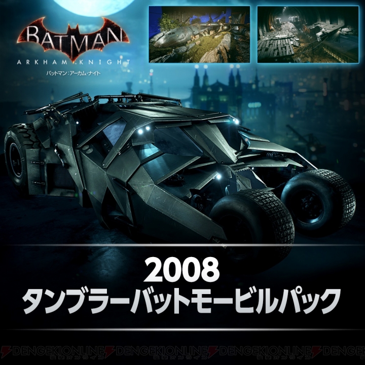 PS4『バットマン：アーカム・ナイト』に『ダークナイト』の“タンブラー”が登場