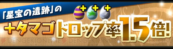 『パズドラ』合成成功確率2.5倍やチャレンジダンジョン出現など15のイベントが開催