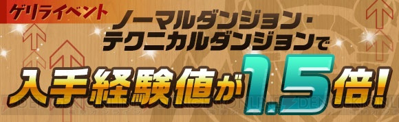 『パズドラ』合成成功確率2.5倍やチャレンジダンジョン出現など15のイベントが開催