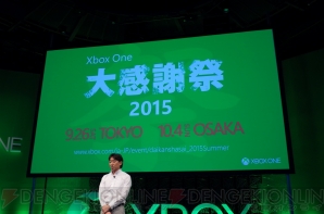 『Xbox One 大感謝祭 2015』