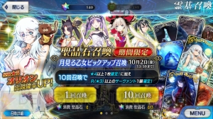 『FGO』星5オリオン狙いでガチャ30連。月見る乙女ピックアップ召喚スタート