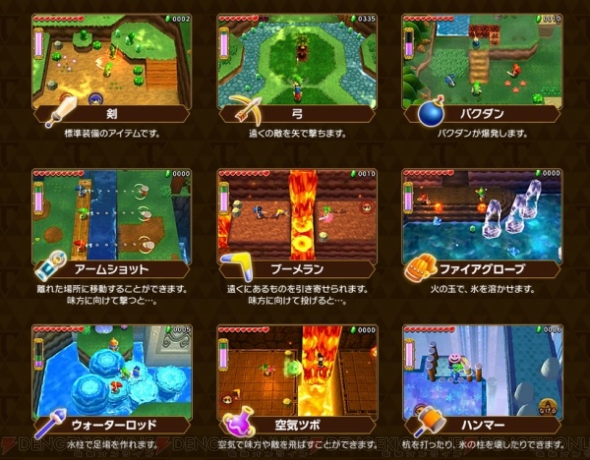 『ゼルダの伝説 トライフォース3銃士』