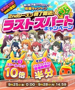 【バトルガール情報】イベントラッシュで星のかけら大量ゲットのチャンス。9月30日の終了迫る！