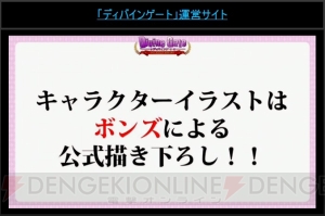 『ディバゲ』で『鋼の錬金術師FA』『七つの大罪』『シュタゲ ゼロ』とのコラボ決定