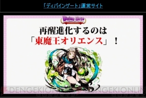 ディバゲ アリトンやアマイモン ノア オリエンスが再醒進化 電撃オンライン