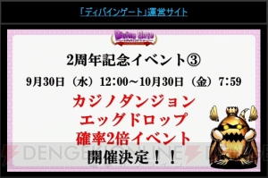 『ディバゲ』にリンクシステムが実装決定。エビルディバインも再醒進化!?