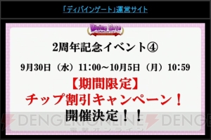 『ディバゲ』にリンクシステムが実装決定。エビルディバインも再醒進化!?