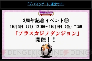 『ディバゲ』にリンクシステムが実装決定。エビルディバインも再醒進化!?