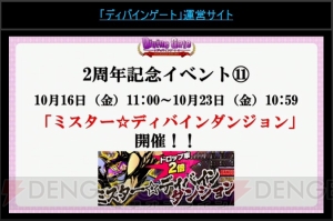 『ディバゲ』にリンクシステムが実装決定。エビルディバインも再醒進化!?