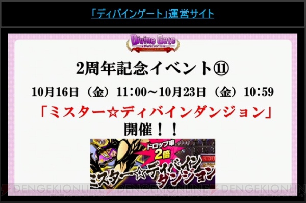 『ディバゲ』にリンクシステムが実装決定。エビルディバインも再醒進化!?