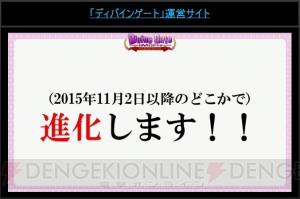 『ディバゲ』にリンクシステムが実装決定。エビルディバインも再醒進化!?