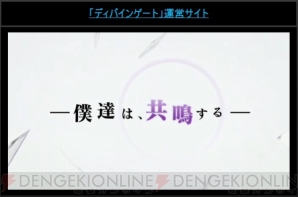 ディバゲ にリンクシステムが実装決定 エビルディバインも再醒進化 電撃オンライン