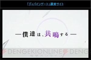 『ディバゲ』にリンクシステムが実装決定。エビルディバインも再醒進化!?