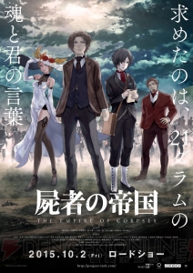 映画『屍者の帝国』上映会に細谷佳正、村瀬歩、花澤香菜らが登壇。伊藤計劃氏が遺した言葉を使わない決断とは？