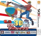 『セガ3D復刻アーカイブス1＆2 ダブルパック』