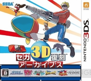 『セガ3D復刻アーカイブス』1と2がセットになったダブルパックが発売決定