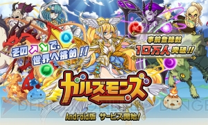 『ガルズモンズ』のAndroid版が配信中。矢印パズルで戦う新作RPG