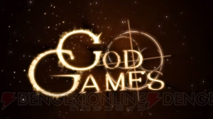 『GODGAMES』神風動画の手掛けるアニメ映像が公開中。挿入歌は志方あきこさん