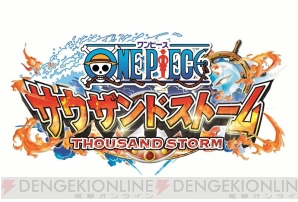 『ONE PIECE サウザンドストーム』