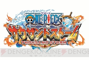 新作共闘RPG『ONE PIECE サウザンドストーム』の公式サイトがオープン