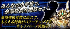 『聖闘士星矢 ゾディアック ブレイブ』