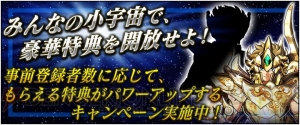 アプリ『聖闘士星矢 ゾディアック ブレイブ』事前登録開始。登録者数で特典が豪華に