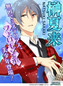 『アイマス SideM』第2回315プロダクション総選挙結果発表。1位は伊瀬谷四季！
