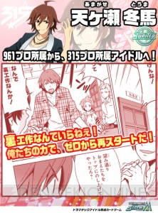 『アイマス SideM』第2回315プロダクション総選挙結果発表。1位は伊瀬谷四季！