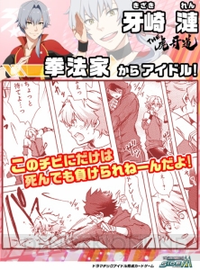 『アイマス SideM』第2回315プロダクション総選挙結果発表。1位は伊瀬谷四季！