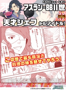 『アイマス SideM』第2回315プロダクション総選挙結果発表。1位は伊瀬谷四季！
