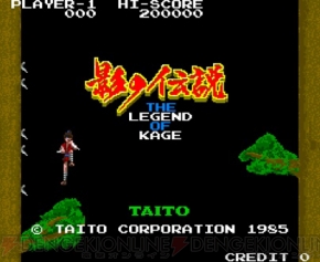 『アーケードアーカイブス 影の伝説』