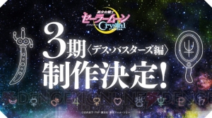 アニメ『美少女戦士セーラームーンCrystal』第3期デス・バスターズ編制作決定！