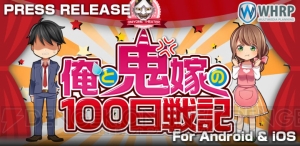 『俺と鬼嫁の100日戦記』2択を選んで惨劇を回避しよう