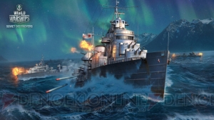 『World of Warships』10月19日にソ連とドイツのツリーが登場！ 駆逐艦や巡洋艦も実装