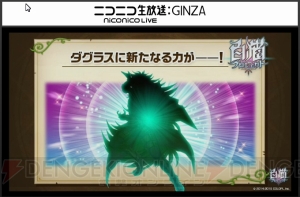 『白猫』テトラがドラゴンライダーに！ ダグラス2イベントは9月30日開始予定