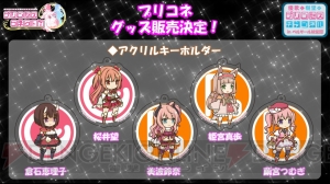 『プリチャン』公開生放送で『デレステ』声優陣がダンス指南！ 新キャラやWebラノベの発表も