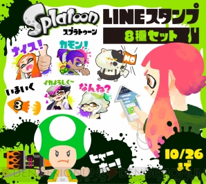 スプラトゥーン のイカす無料ラインスタンプが10月26日まで配信中 電撃オンライン