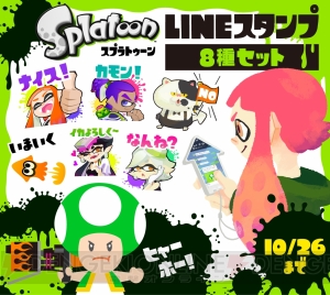 『スプラトゥーン』のイカす無料ラインスタンプが10月26日まで配信中！