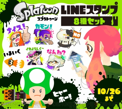 『Splatoon（スプラトゥーン）』