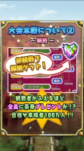 『ベーモンキングダム』三原色杯の本戦開始。観戦するだけでも報酬がもらえる！