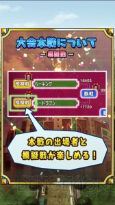 『ベーモンキングダム』三原色杯の本戦開始。観戦するだけでも報酬がもらえる！