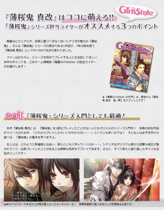 特集タイトル第1弾は『薄桜鬼 真改 風ノ章』。“乙女のためのPS Vita”がPlayStation公式サイトで公開