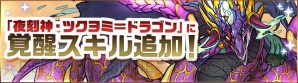 『パズル＆ドラゴンズ』