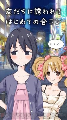 『はじめての合コン』