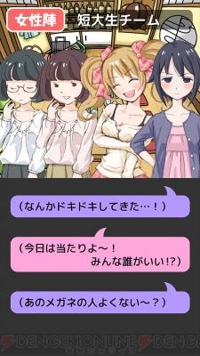 『はじめての合コン』