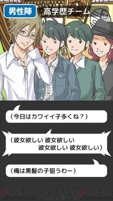 『はじめての合コン』