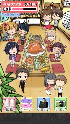 『はじめての合コン』